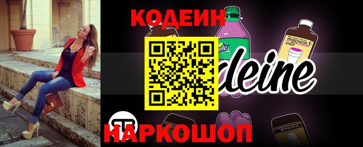 Codein Purple Drank  Вход с VPN  Алексин 
