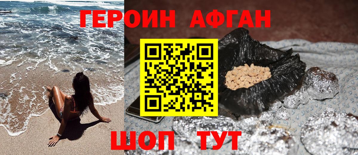 Героин Афган Алексин